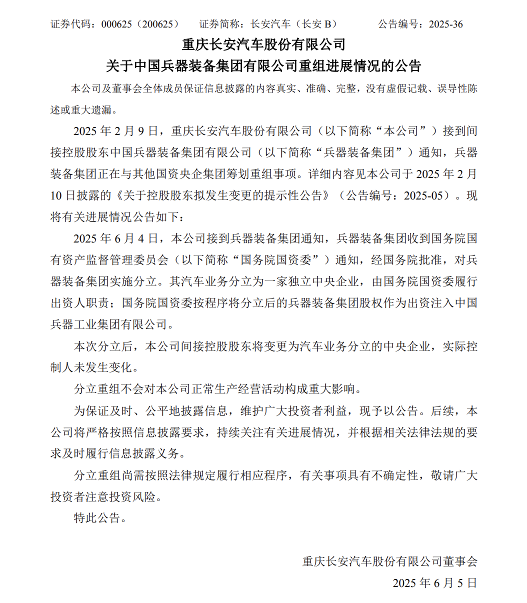 车企国家队重组生变：第一大汽车集团暂时落空，长安系组成独立央企(2)