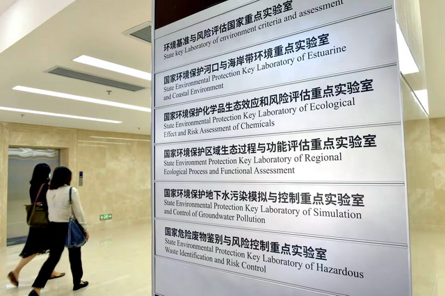 鼓励社会资本参与，环境部建8领域100个部级重点实验室
