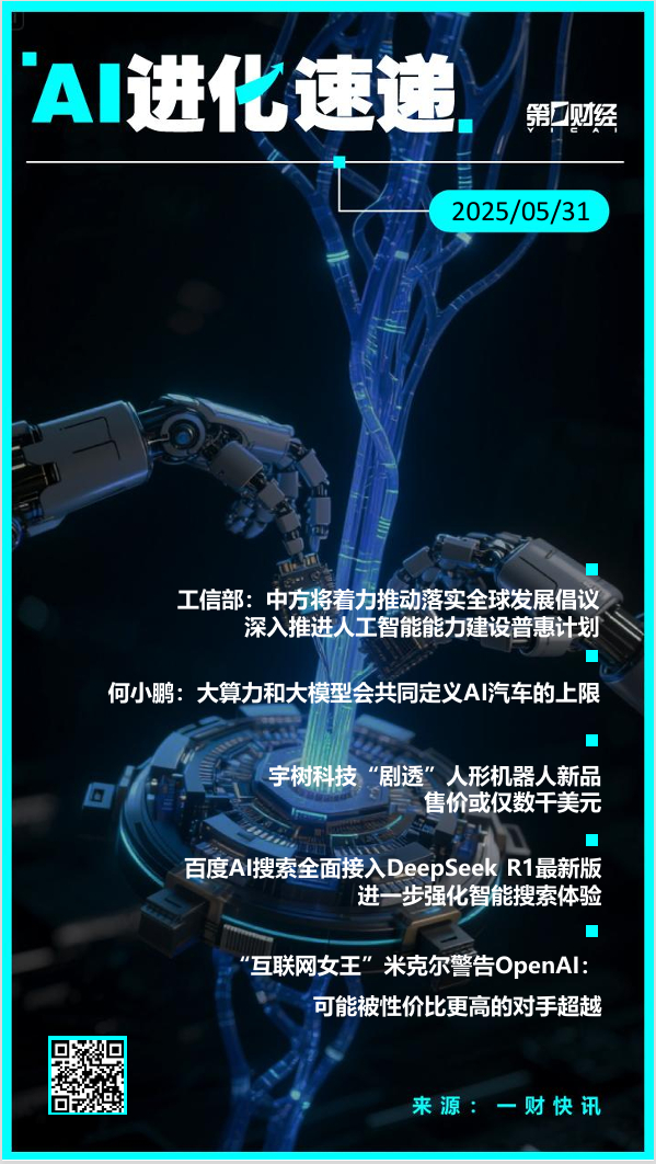 AI进化速递丨百度AI搜索全面接入DeepSeek R1最新版