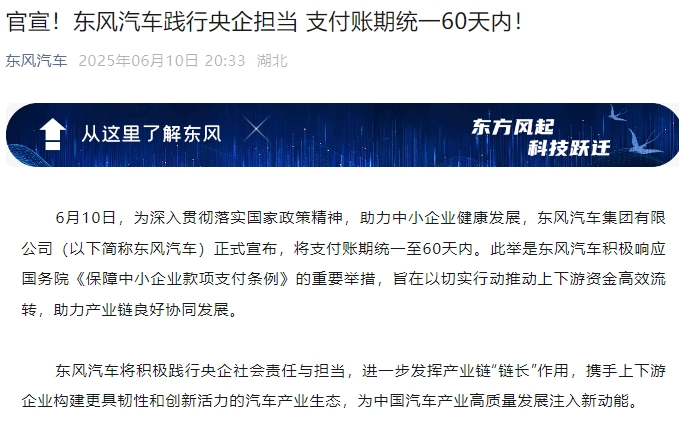 中国一汽等多家车企官宣：将支付账期统一至60天内