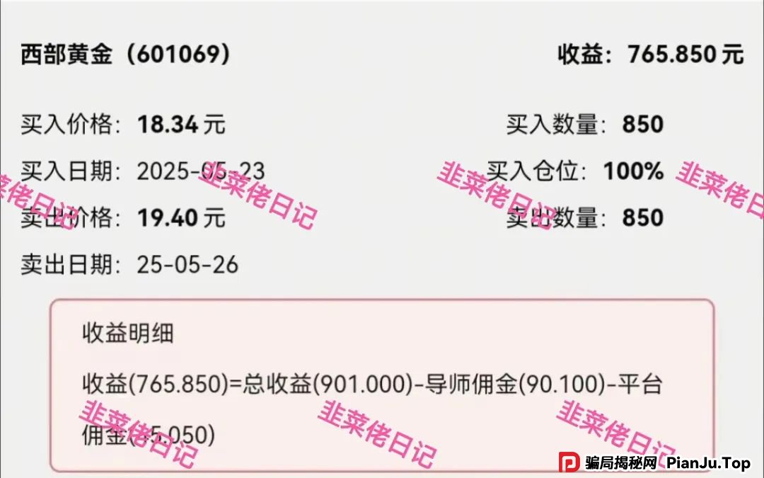 曝光：最新资金盘项目骗局，达兴APP，链通云，套牌“南华金融（鼎珮证劵）”随时可能卷钱跑路