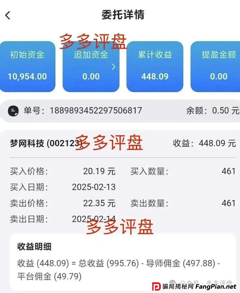 【众创盟】股票跟单诈骗集团已有单割，聪明的会员已经离场！！！