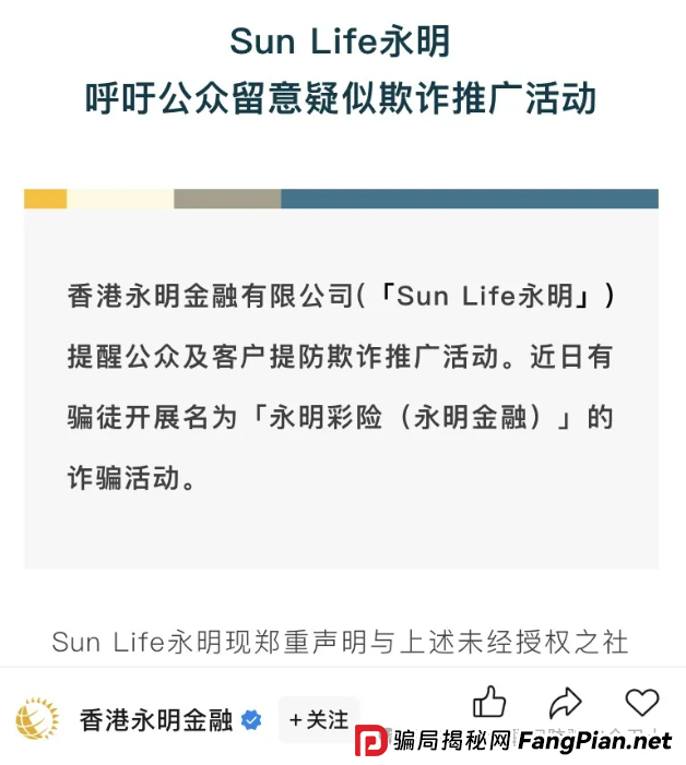 假 “永明彩险（永明金融）”诬陷背后：一场自导自演的诈骗闹剧