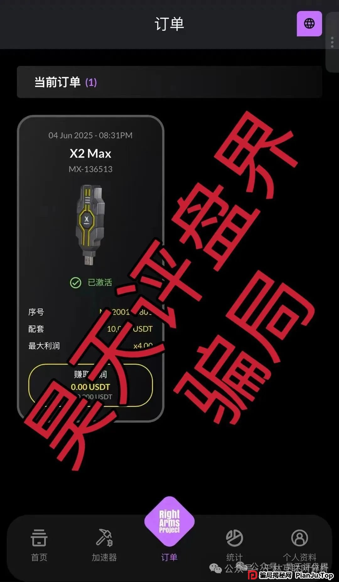 6月13日：最新资金盘项目骗局曝光，VMS鼎珮跟投，正华联社，优科创，超鸿社团，右臂社区...随时可能卷钱跑路！