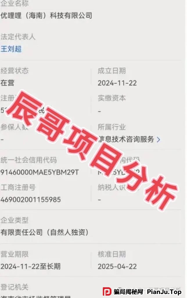 优哩哩打着“短视频+跨境电商”的旗号，深入调查后，套路极深这个盘子！