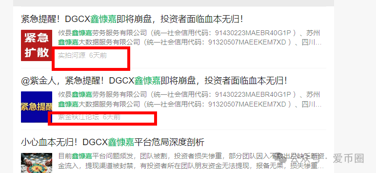 鑫慷嘉大数据骗局在广东河源是重灾区！盲目参与，最后可能血本无归！