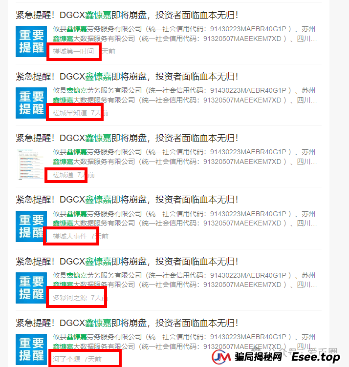 鑫慷嘉大数据骗局在广东河源是重灾区！盲目参与，最后可能血本无归！