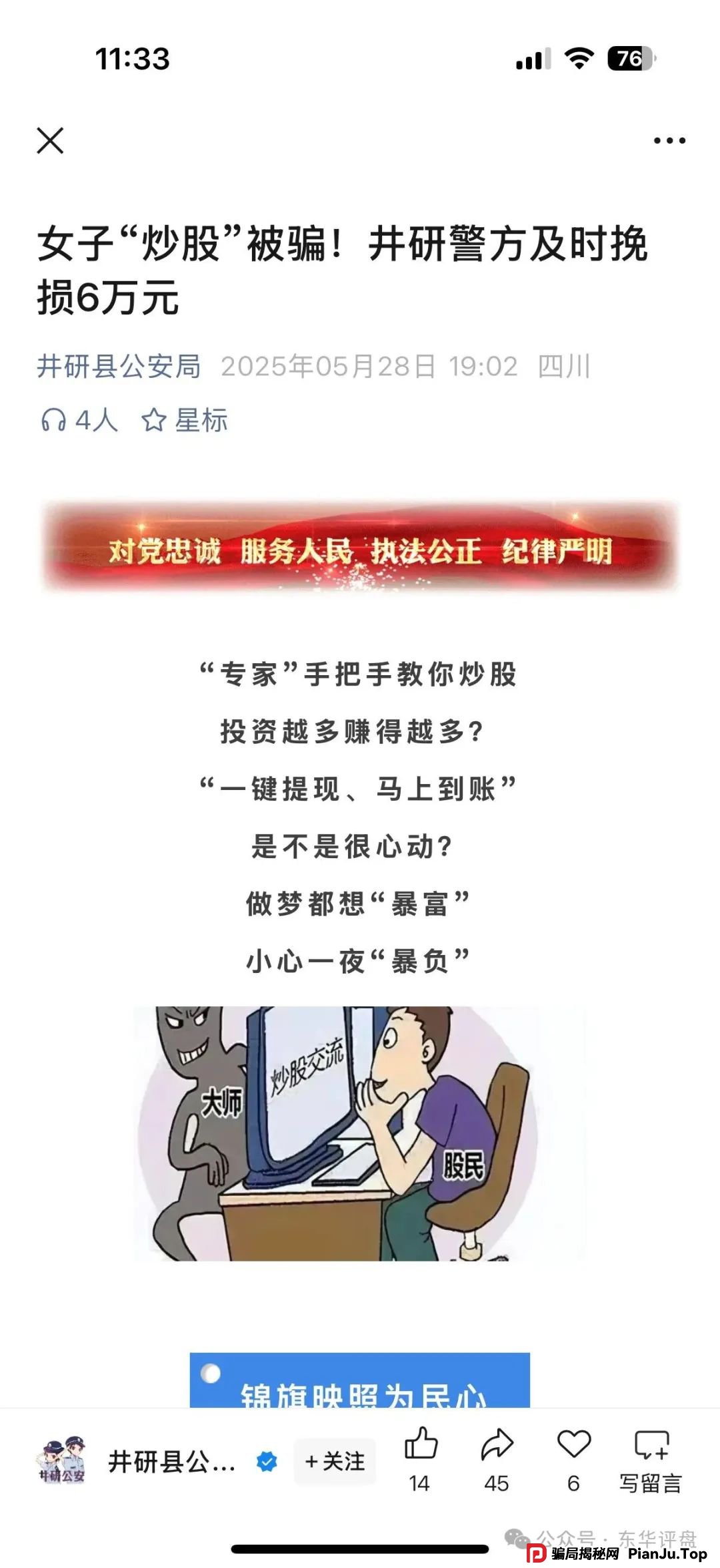 东方领投集团带炒股是真的吗？预警：东方领投（领投集团）冒充正规公司的跟单类资金盘骗局，即将崩盘跑路！