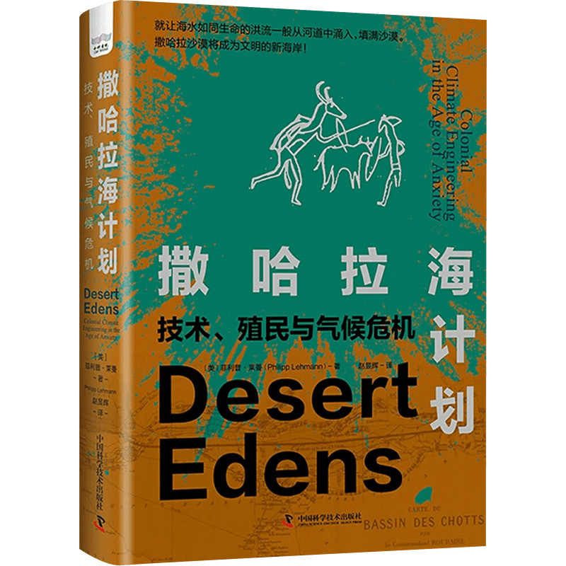 从撒哈拉海到人造火山：巨型“地球工程”的利与弊(2)