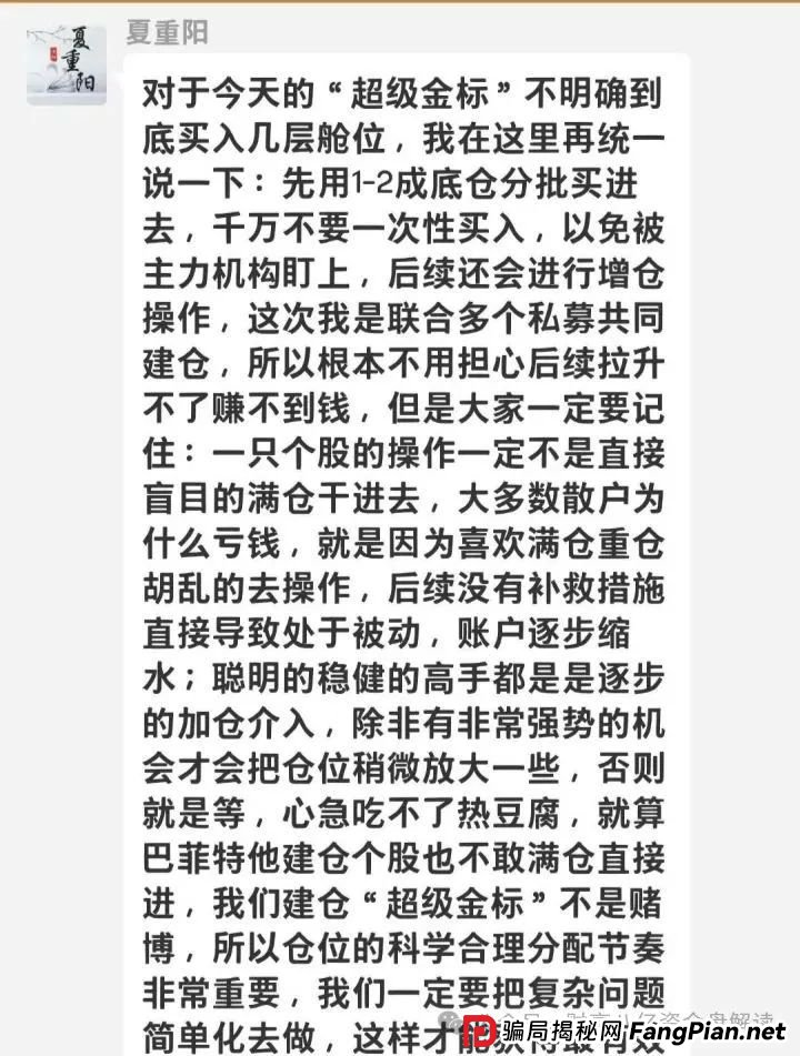 骗局揭秘：夏重阳信和证券，原蓝盒证券团队开的新盘子，准备收割了！请远离！