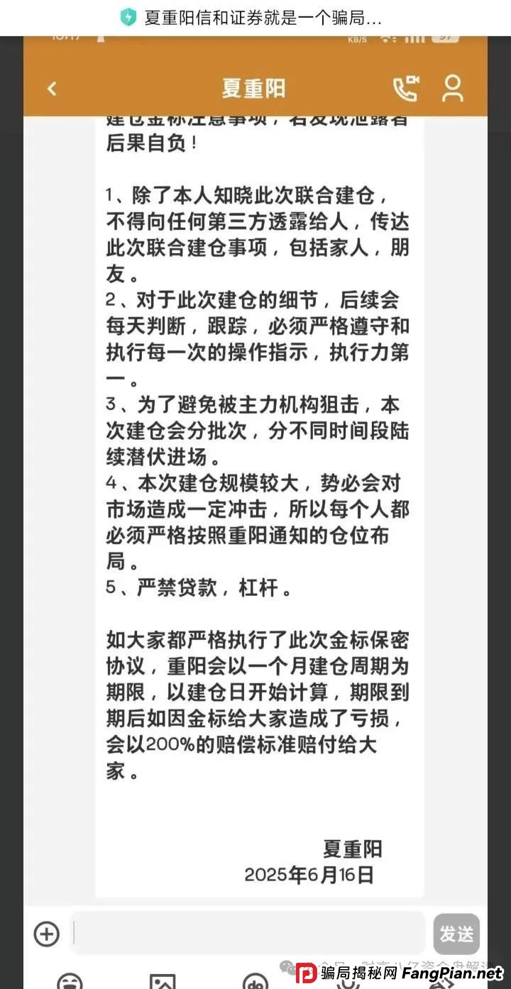 骗局揭秘：夏重阳信和证券，原蓝盒证券团队开的新盘子，准备收割了！请远离！