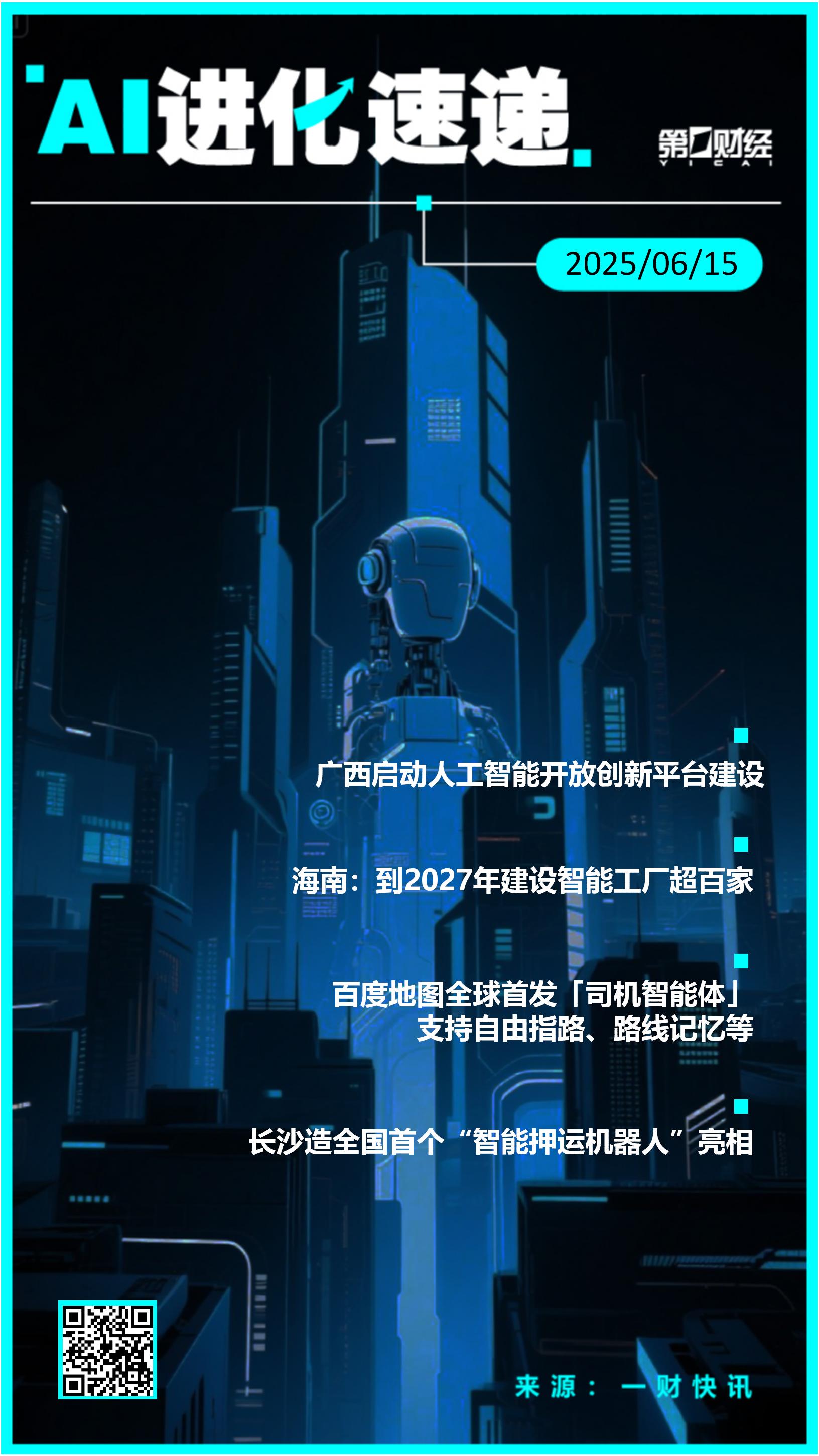 AI进化速递丨广西启动人工智能开放创新平台建设
