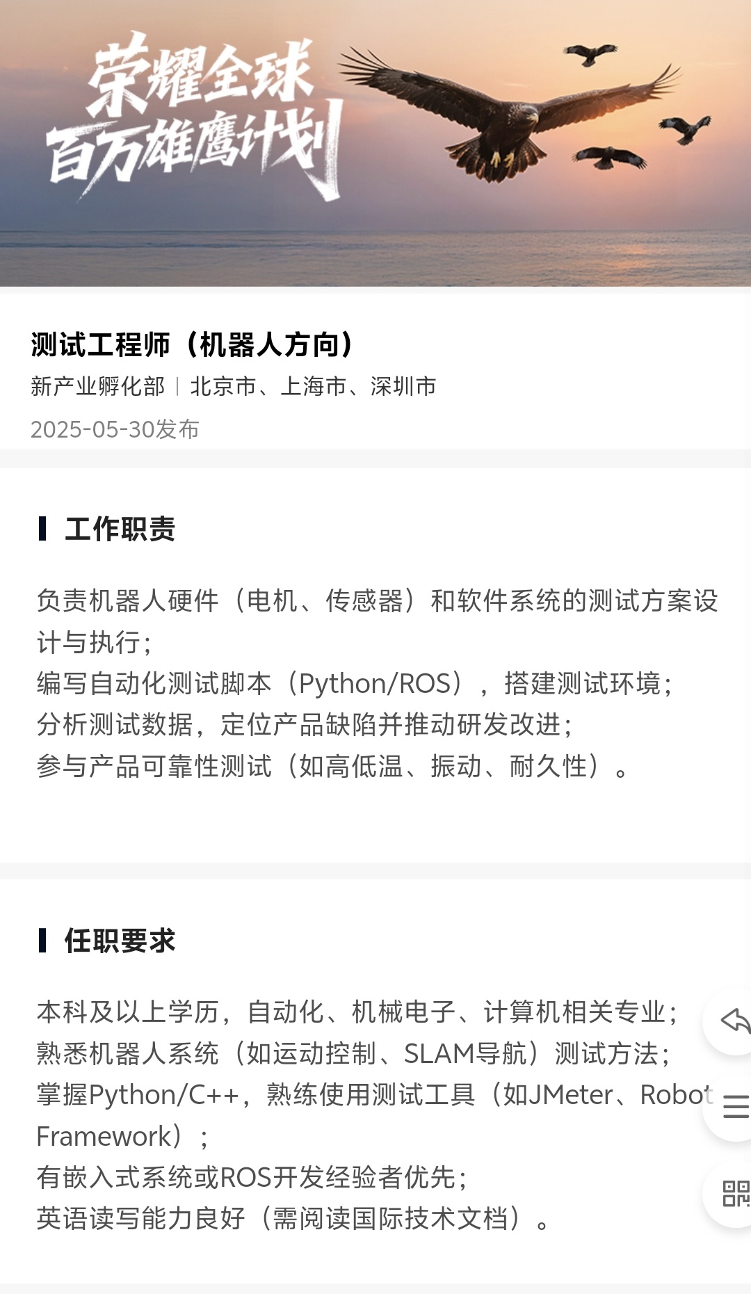荣耀开放多个机器人岗位招聘，手机厂商争夺AI生态入口