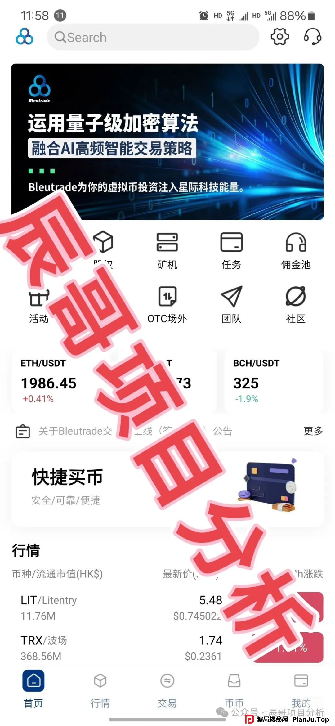 布鲁交易所 Bleutrade跟单类资金盘骗局，操盘手已圈钱过千万，大量单割，即将崩盘跑路！