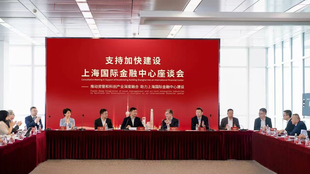 推动资管与科创深度融合，上海国际金融中心建设迈向新阶段