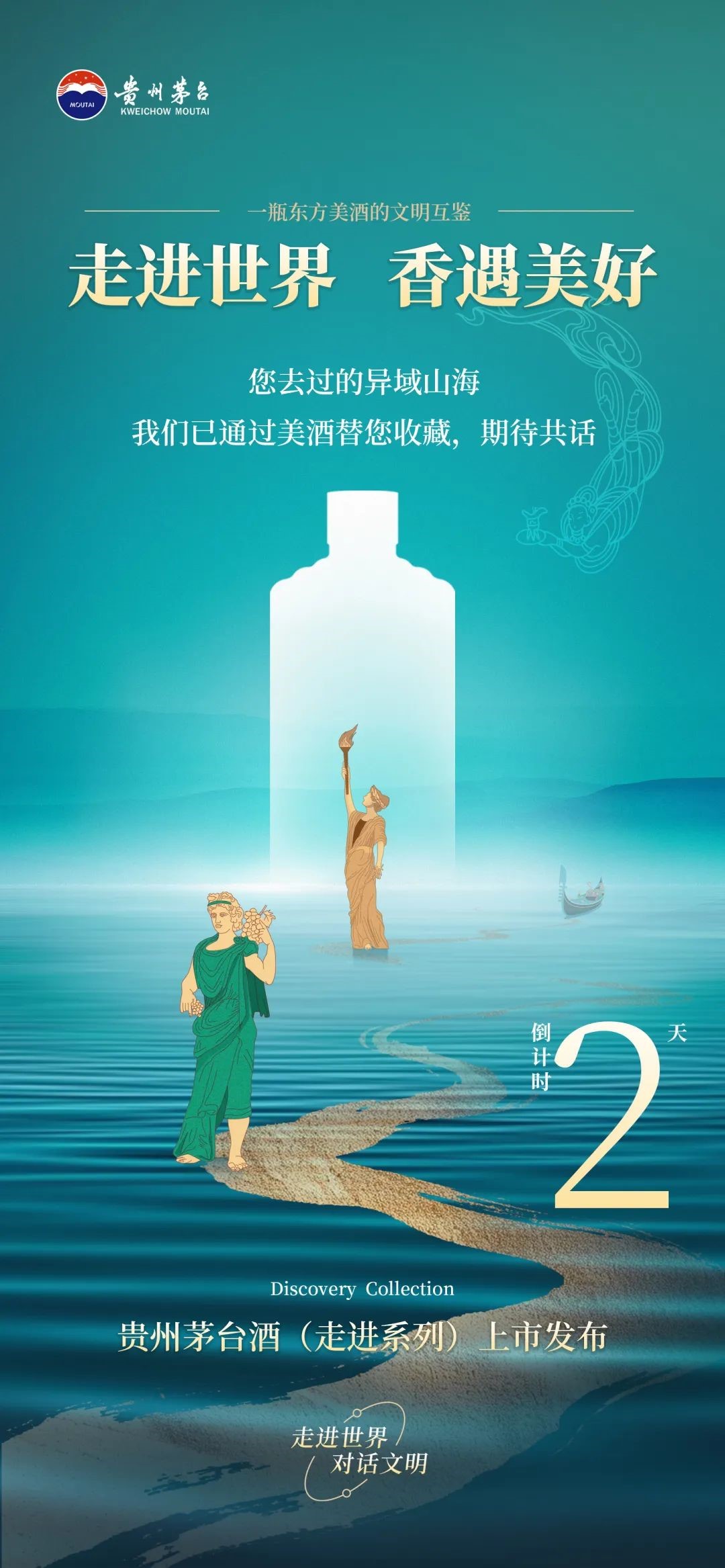 时隔6年茅台走进系列再出新，在大阪世博会期间矩阵亮相，还会在i茅台投放销售