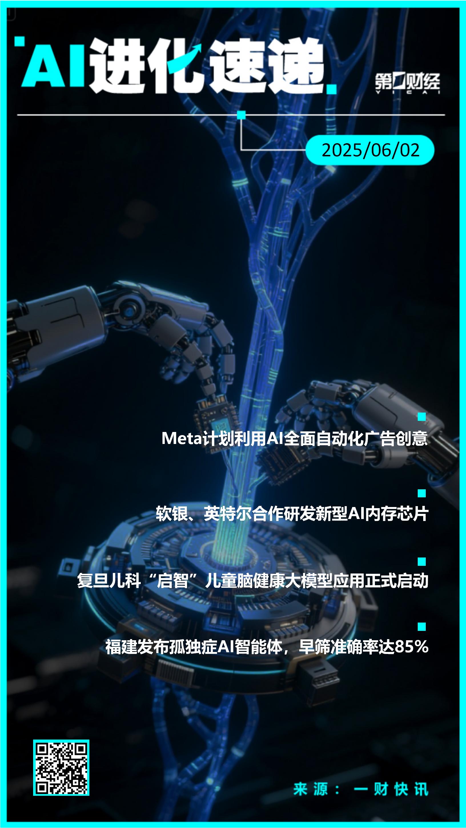 AI进化速递丨软银、英特尔合作研发新型AI内存芯片