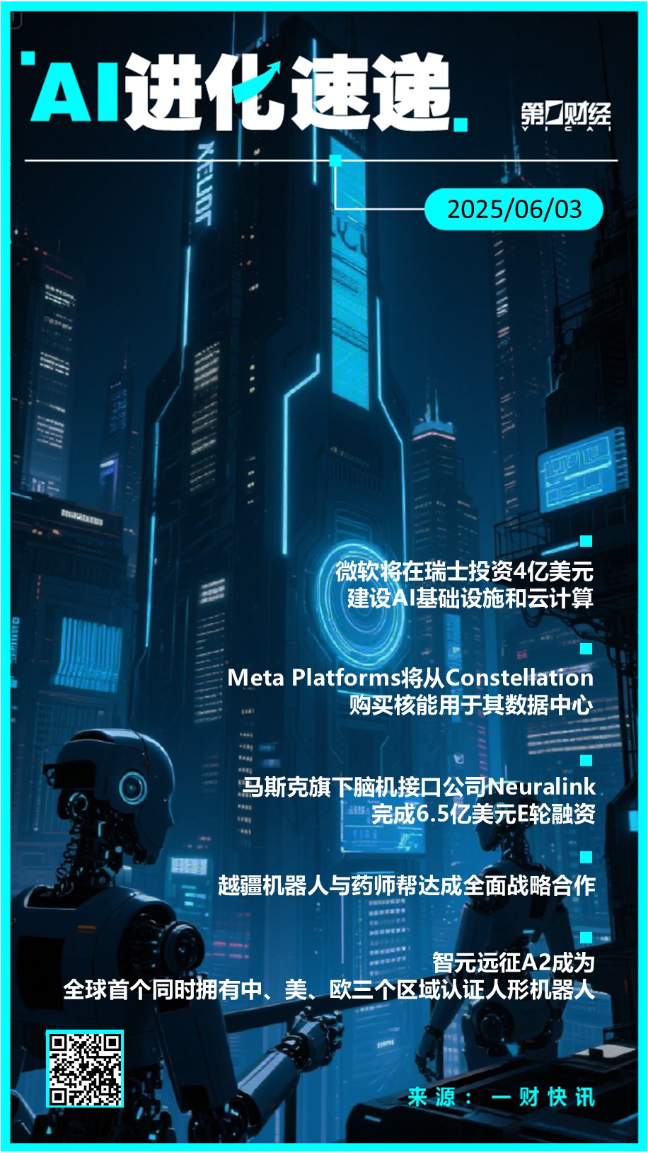 AI进化速递丨马斯克旗下脑机接口公司完成6.5亿美元E轮融资