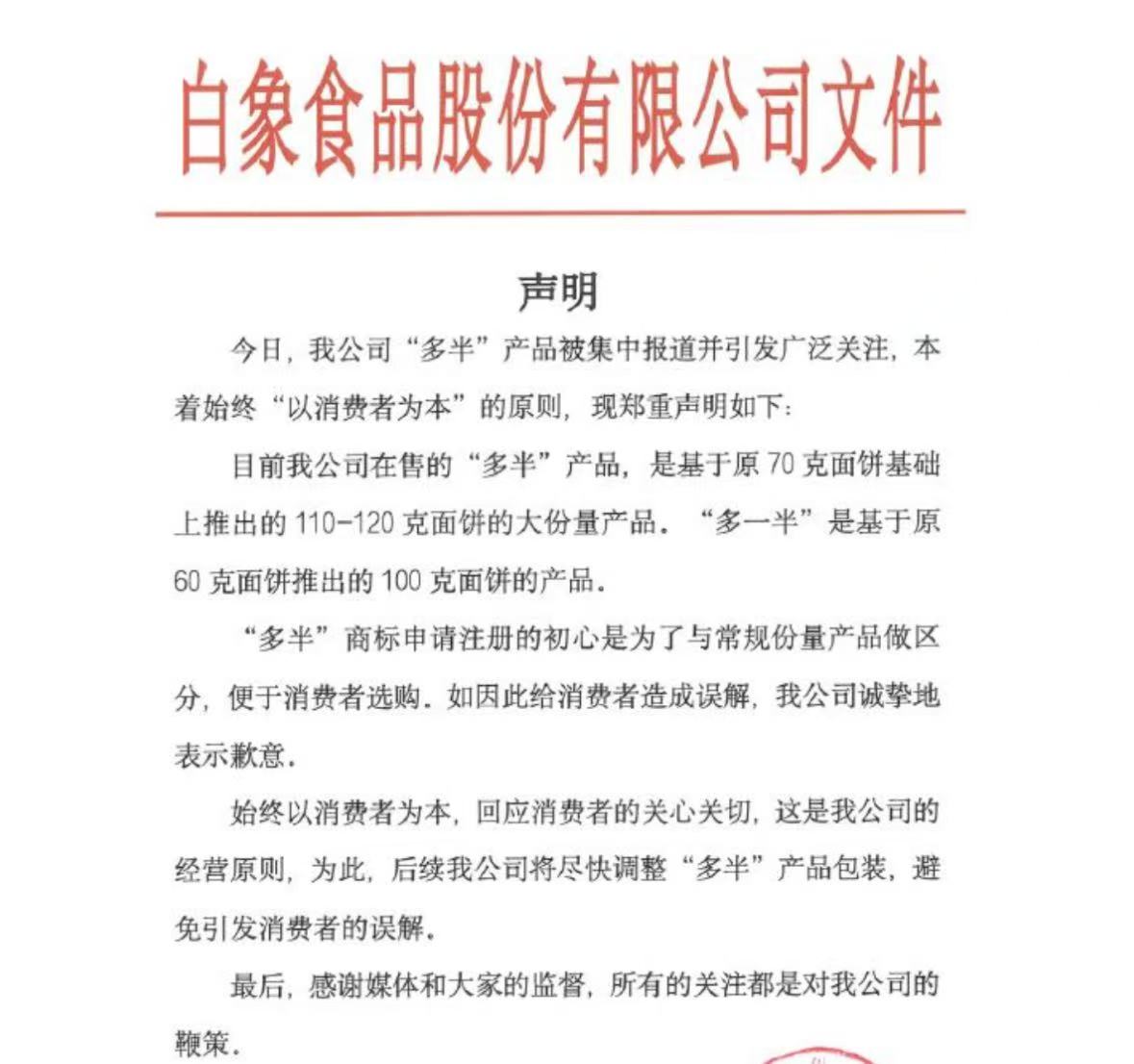 白象回应“多半”商标：确为大份量产品，后续将尽快调整“多半”产品包装