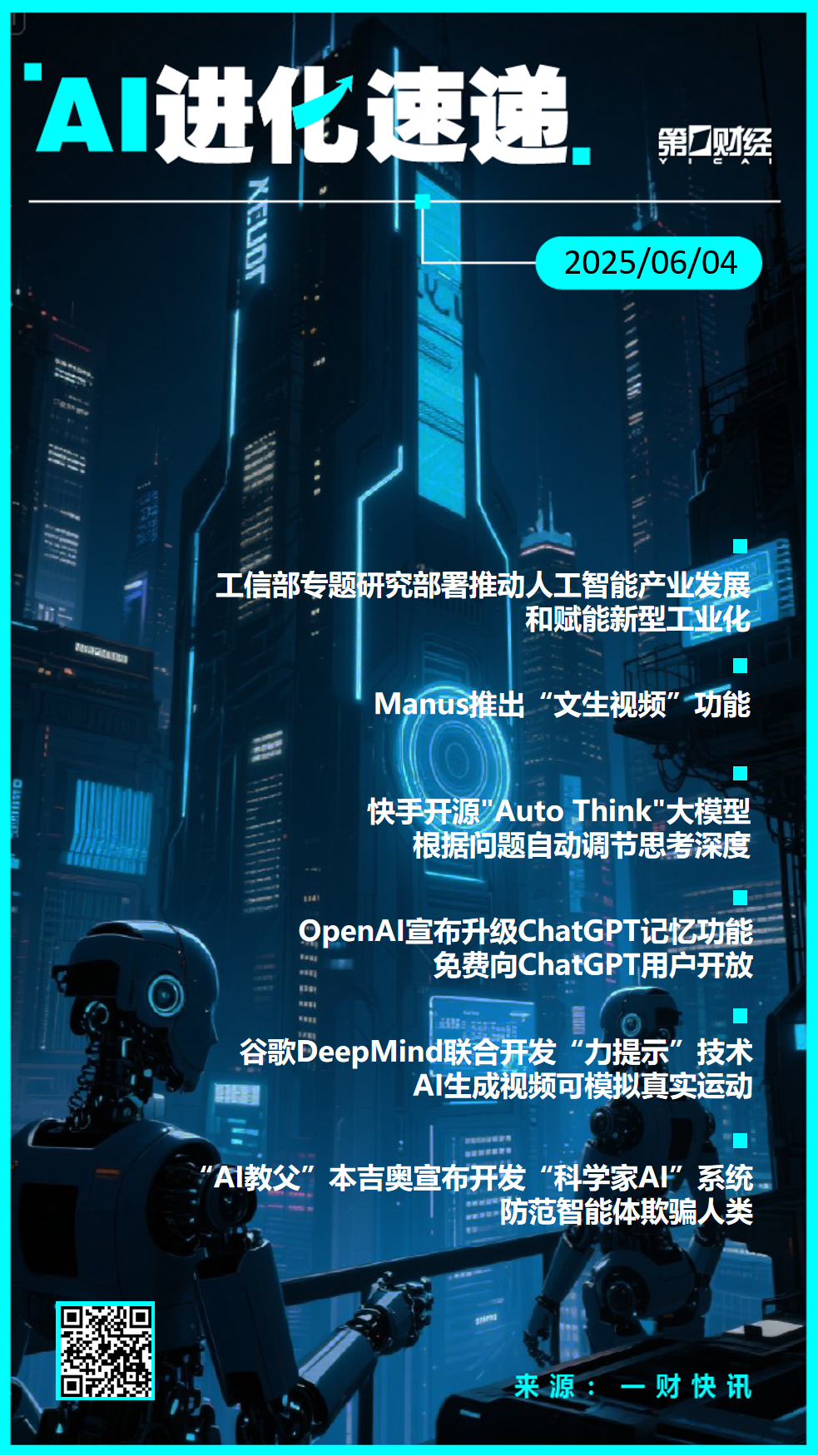 AI进化速递 | Manus推出“文生视频”功能