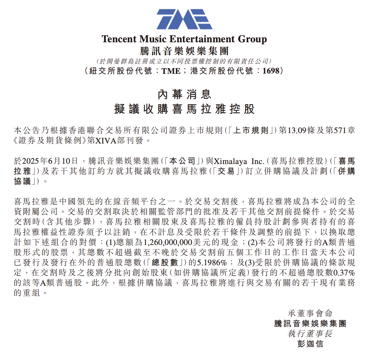四度IPO折戟后喜马拉雅200亿卖身腾讯，双方获利几何？