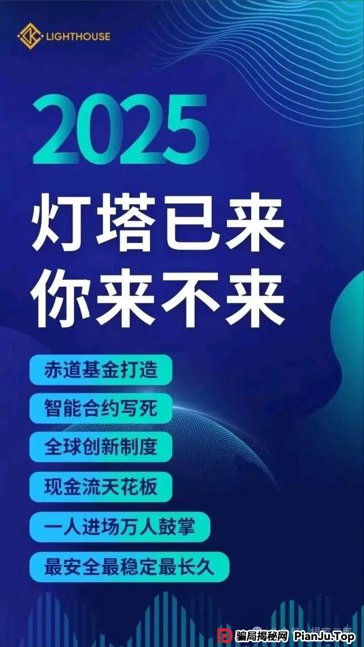 曝光＂LDK灯塔＂，打着美国Equator（中文名:赤道基金会名义）做的虚拟币资金盘骗局！