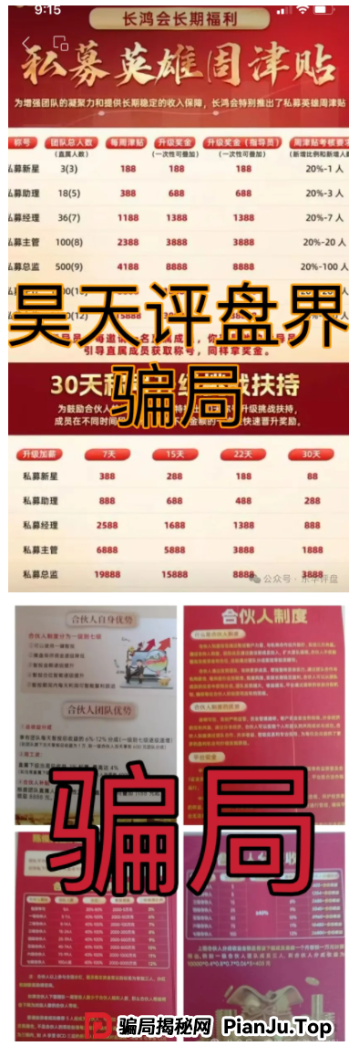 中财点金智投是真的假的？（长鸿会）股票带单类资金盘骗局，运行一年，操盘手圈钱过亿，目前已经开始单割，即