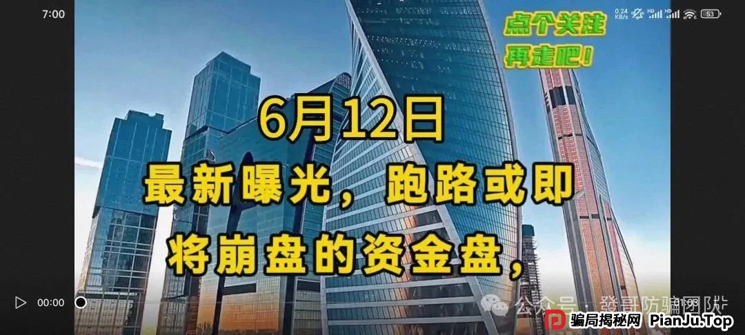 6月12日曝光：最新8个即将跑路或崩盘的骗局，福和优选，柏瑞创汇，超鸿社团，安我股保，赫伯罗特航运，前诺资管