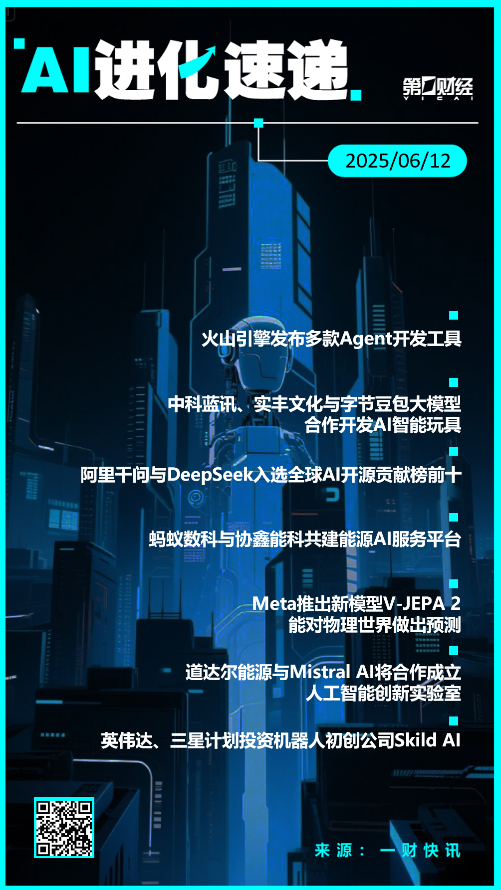 AI进化速递 | 火山引擎发布多款Agent开发工具