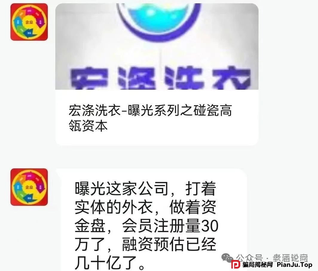 揭秘：【宏涤洗衣】实为 “资金盘”，疯狂拉人头后，三十万会员正踩在 “爆雷” 边缘