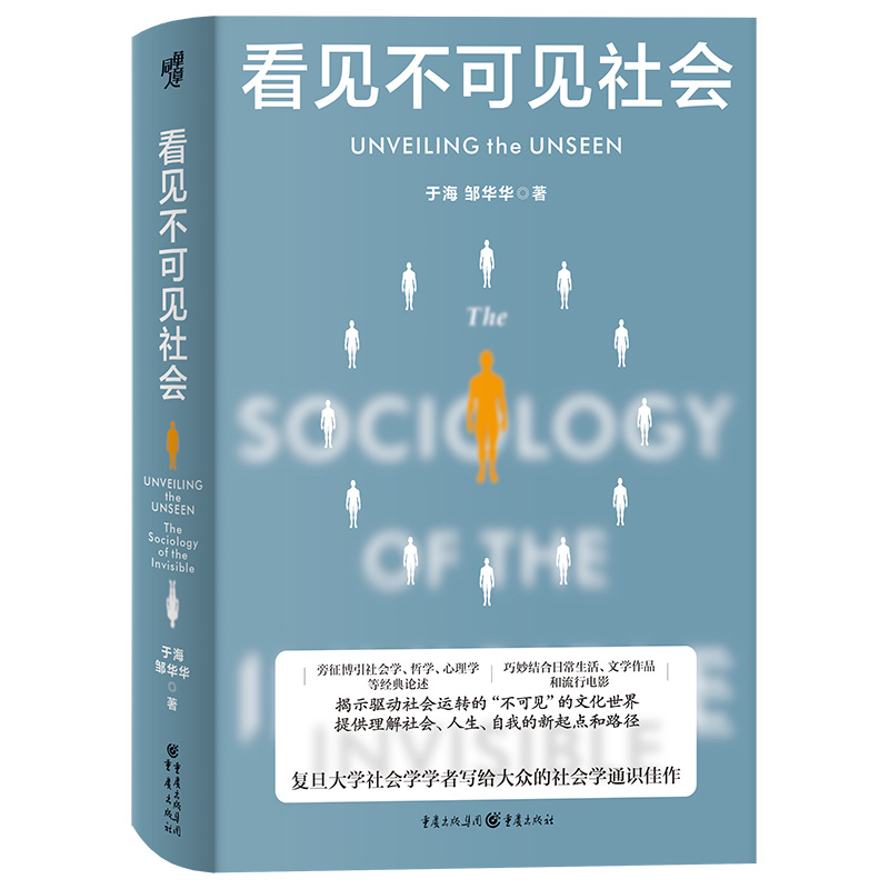 看见“不可见社会”，善恶报应的观念依然有价值