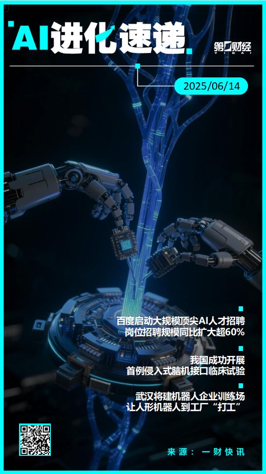 AI进化速递丨百度启动大规模顶尖AI人才招聘