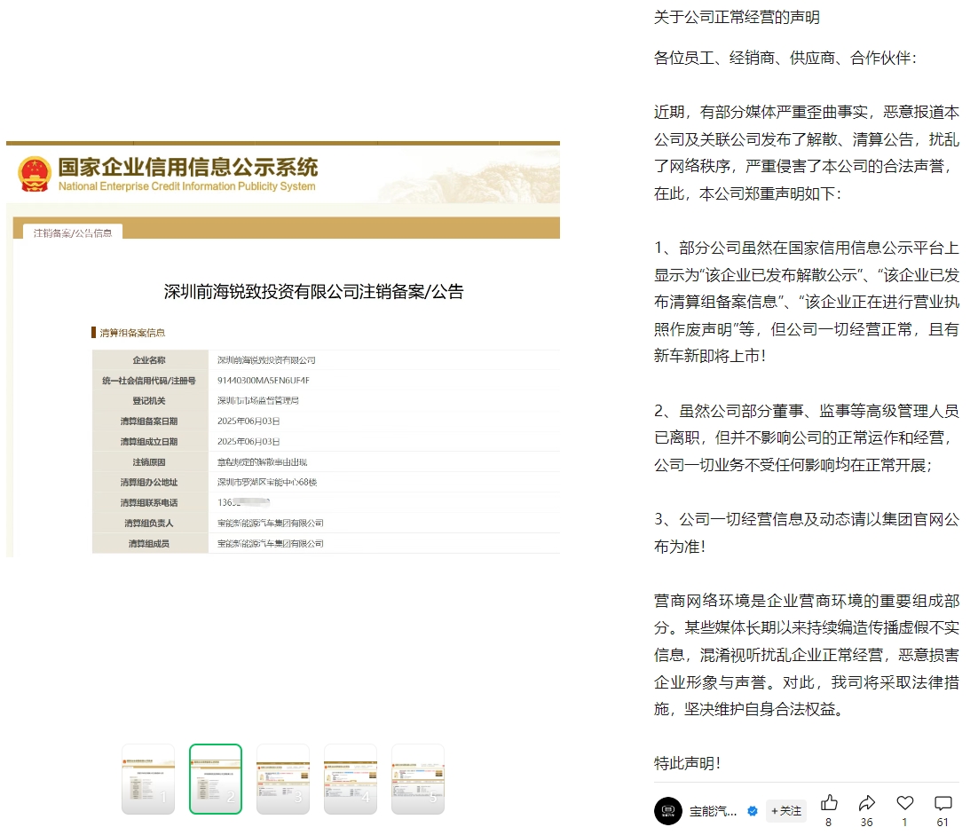 宝能汽车：公司一切经营正常，且有新车即将上市