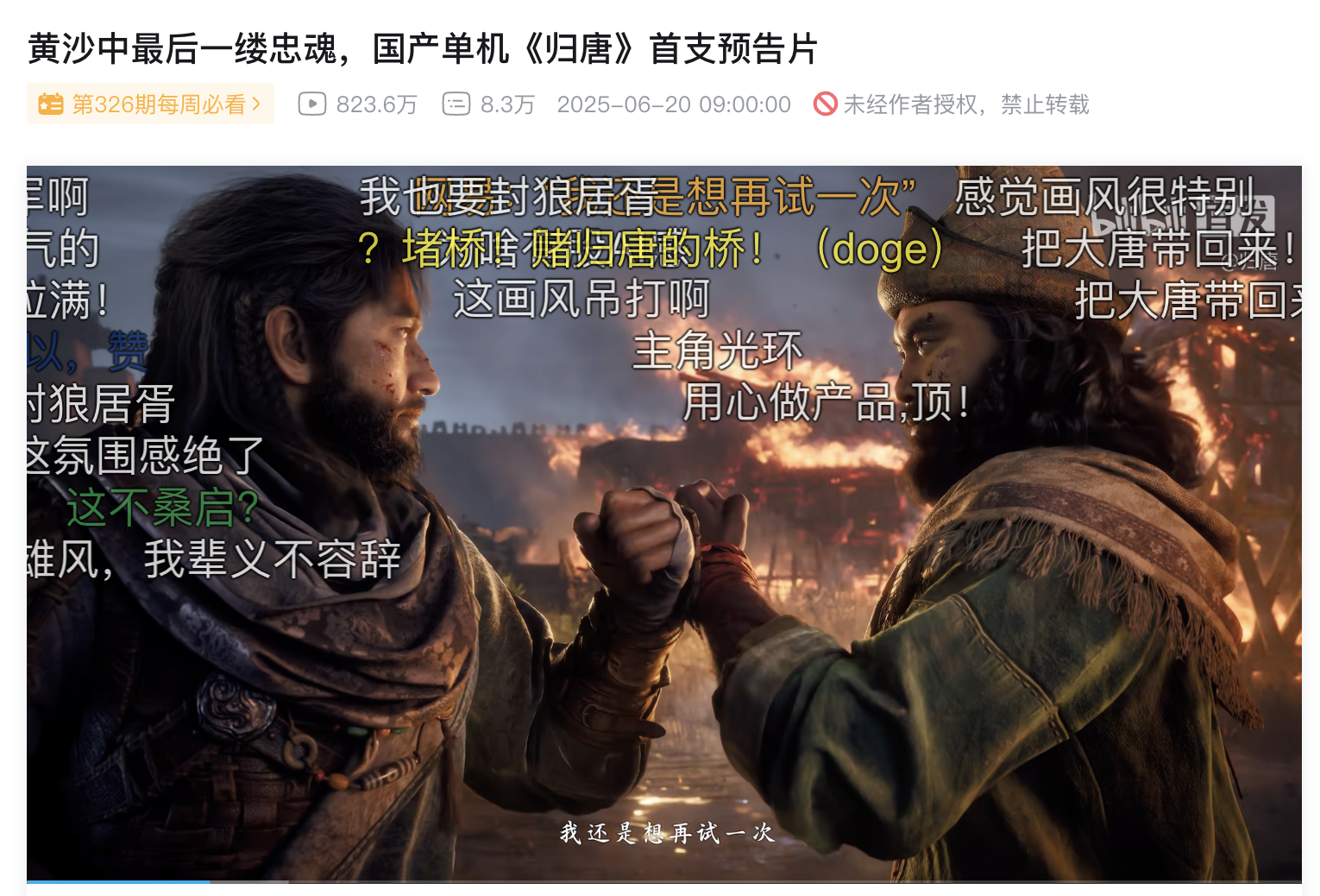 网易要做首款3A游戏了，能复制《黑神话：悟空》的神话吗？