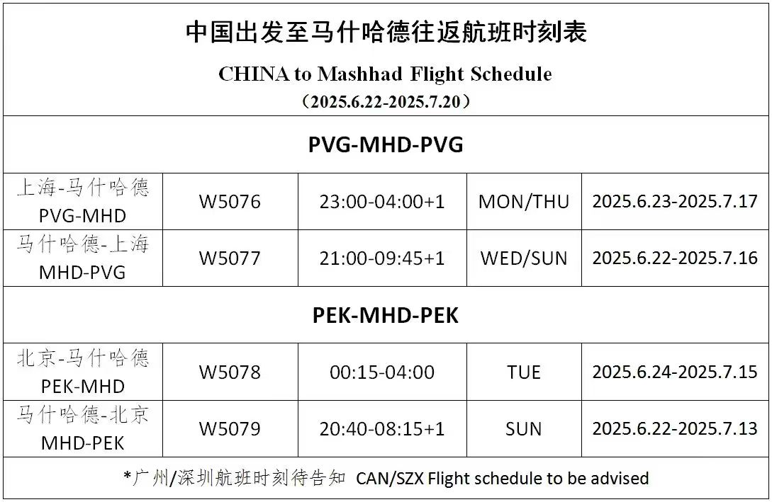 伊朗马汉航空明起恢复到中国航班