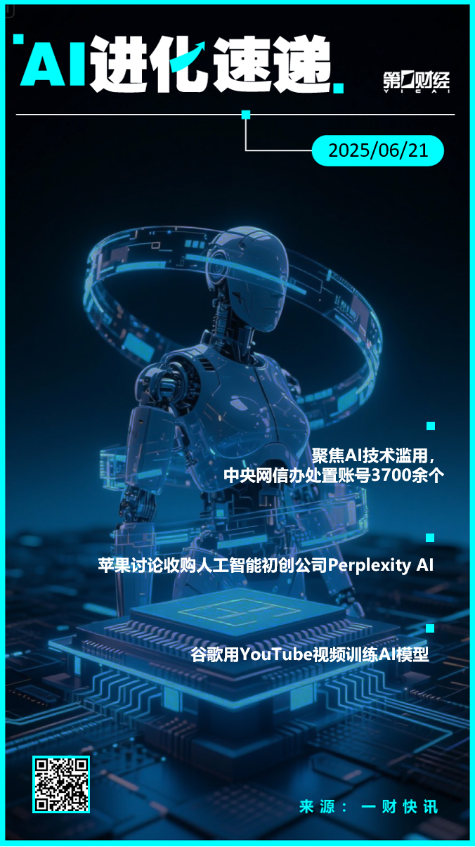 AI进化速递丨苹果讨论收购人工智能初创公司Perplexity AI
