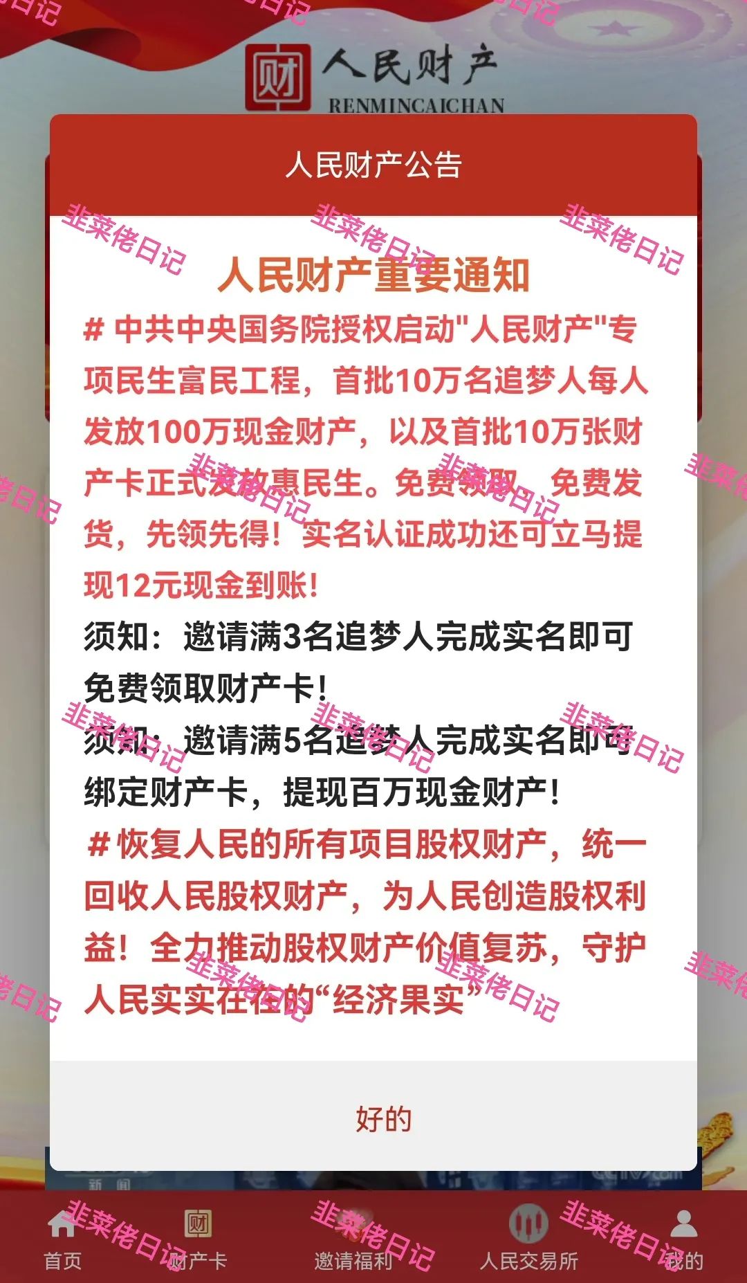 6月22日：曝光最新资金盘项目骗局，众海联盟（力达交易所），多莱商学院（AISTS），乾阳影旅随时可能卷钱跑路