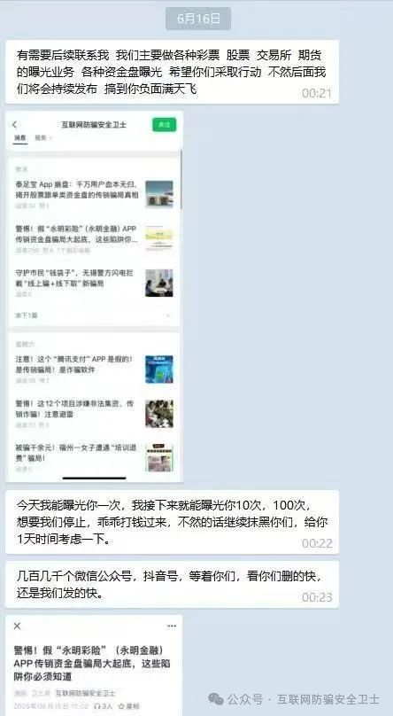 假 “永明彩险（永明金融）”诬陷背后：一场自导自演的诈骗闹剧