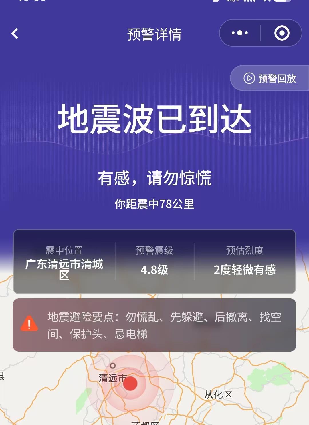 “广州震感”冲上热搜第一，手机地震预警功能如何打开？