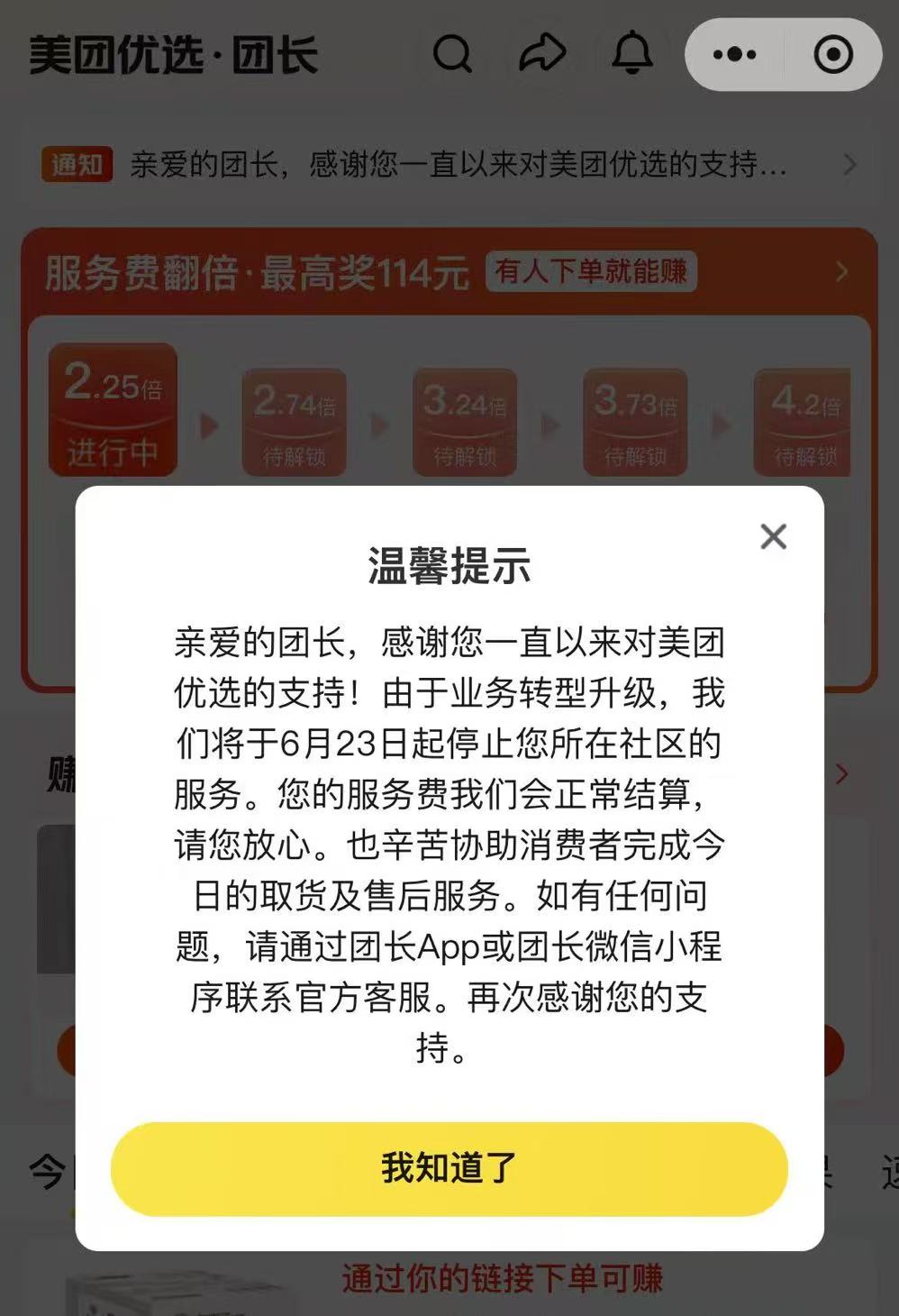 美团优选多地停运，社区团购风口被即时零售取代