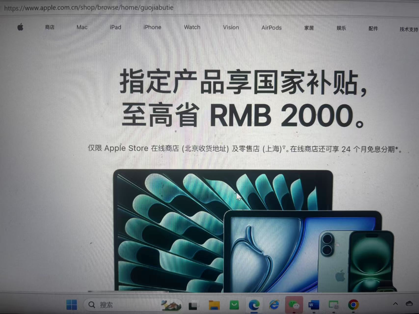 苹果直营渠道首次参与国补 仅限北京在线商店和上海零售店