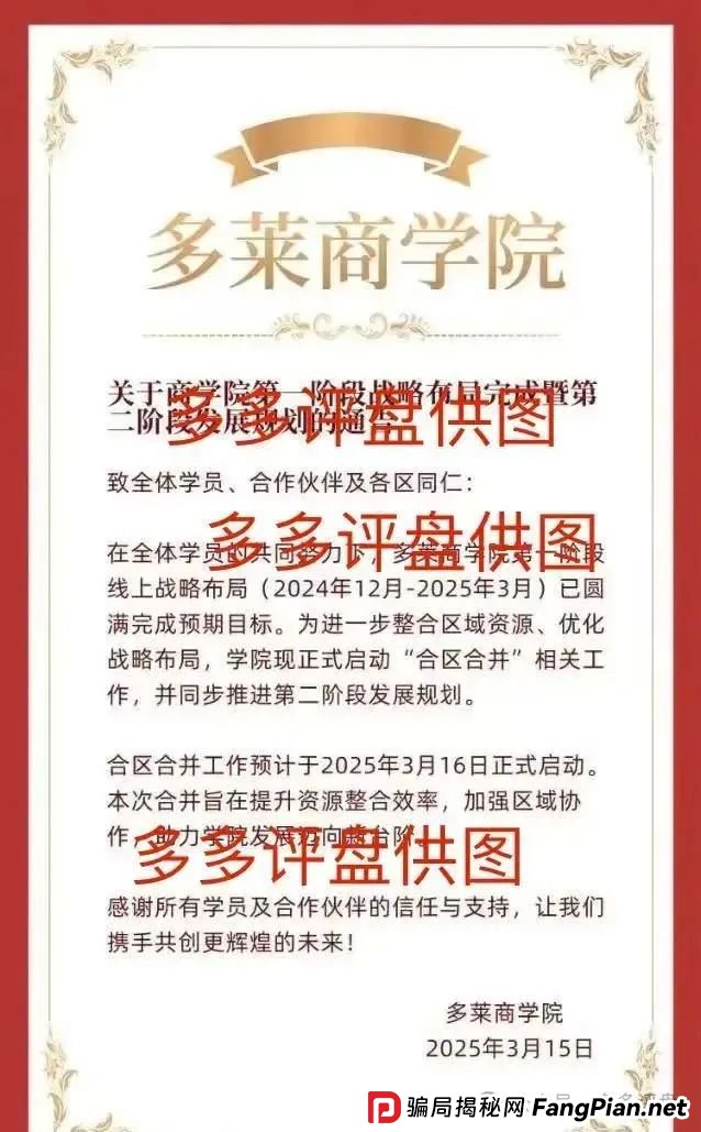 多莱商学院的AISTS是正规的吗？【多莱商学院】现已开启第二轮连环骗局，你的本金正在裸奔！