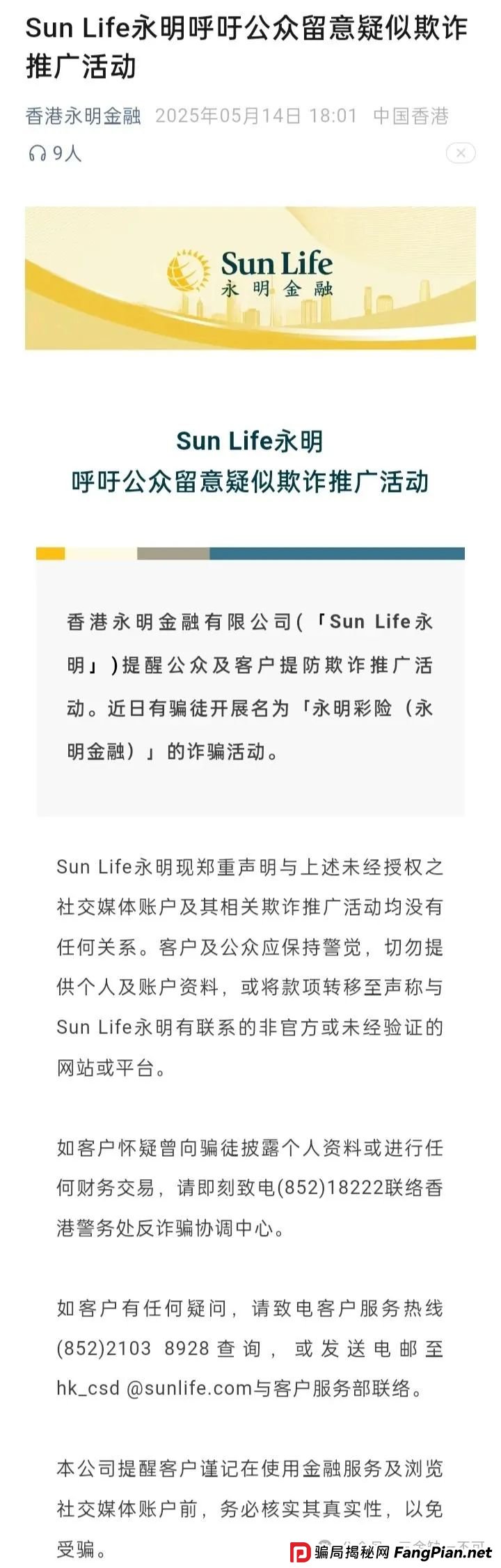 【深度曝光】＂永明彩险＂资金盘骗局：运作模式、崩盘前兆与灾难性后果