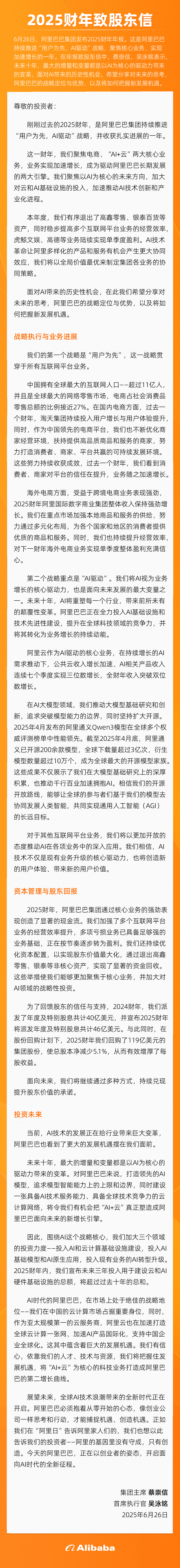 阿里最新年报：AI变革是未来十年最大增量，合伙人名单再精简