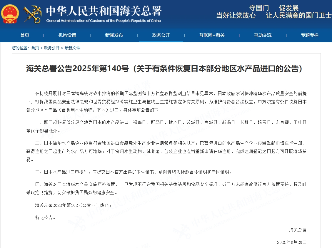 海关总署：有条件恢复日本部分地区水产品进口