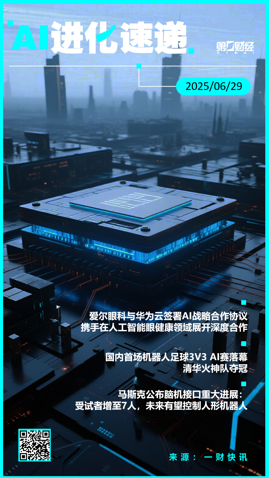 AI进化速递丨爱尔眼科与华为云AI战略合作签约