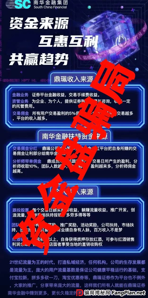 南华金融（鼎珮证劵）股票跟单类资金盘骗局，操盘手老高圈钱过亿，即将崩盘跑路！
