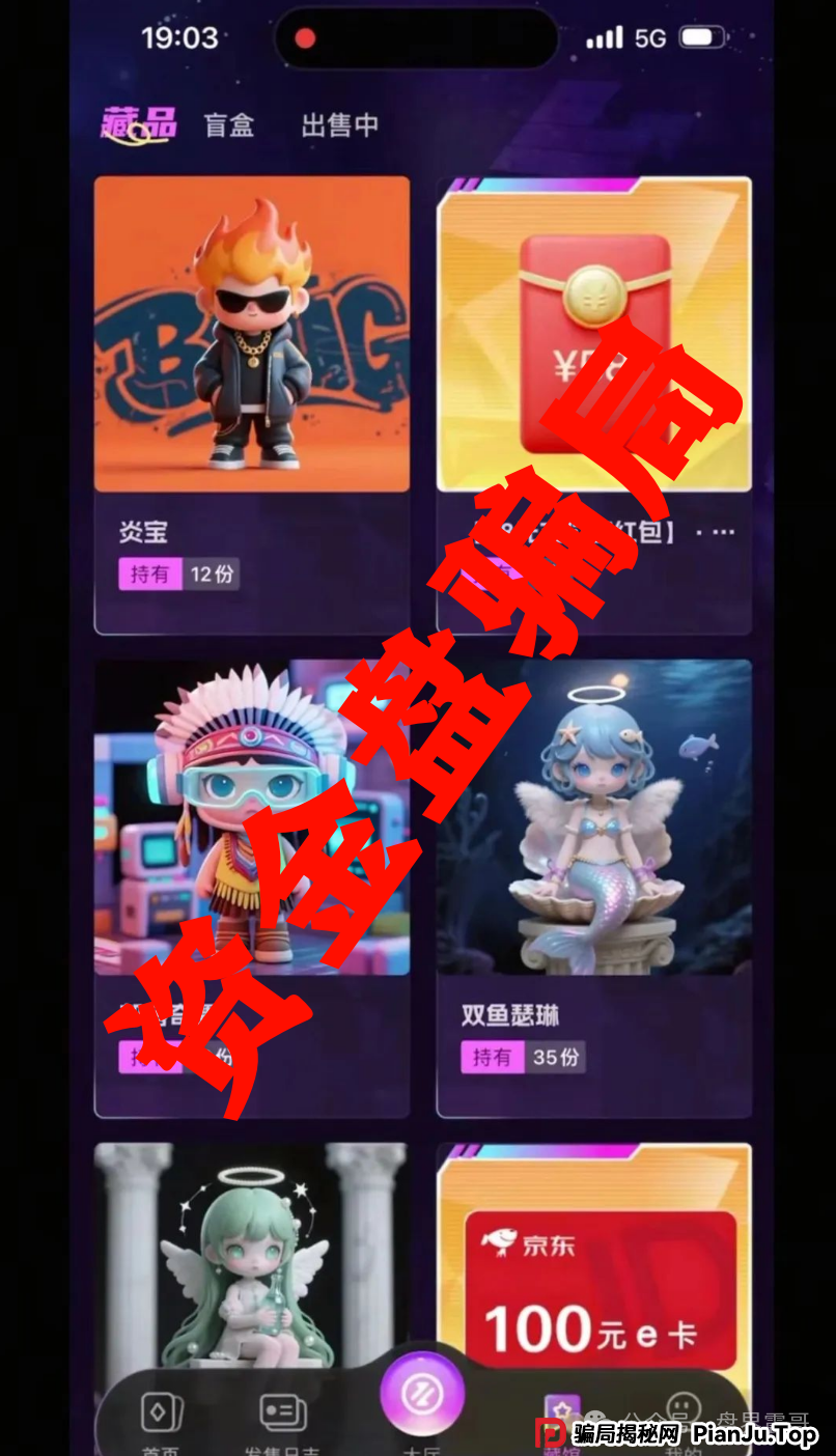 未来云启怎么样？可以投资吗？《未来云启》惊天骗局！震哥带你扒光这个NFT资金盘的老底！