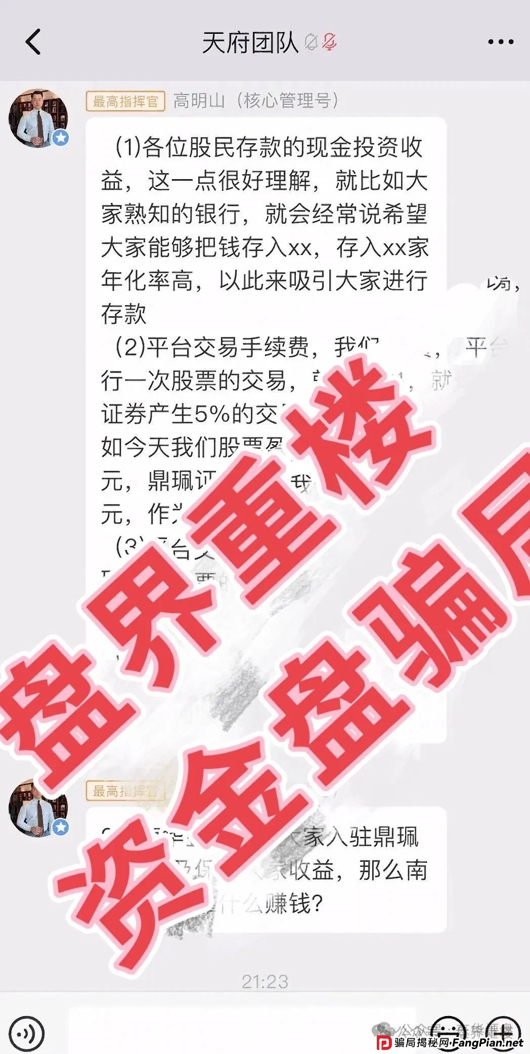 南华金融（鼎珮证劵）股票跟单类资金盘骗局，操盘手老高圈钱过亿，即将崩盘跑路！