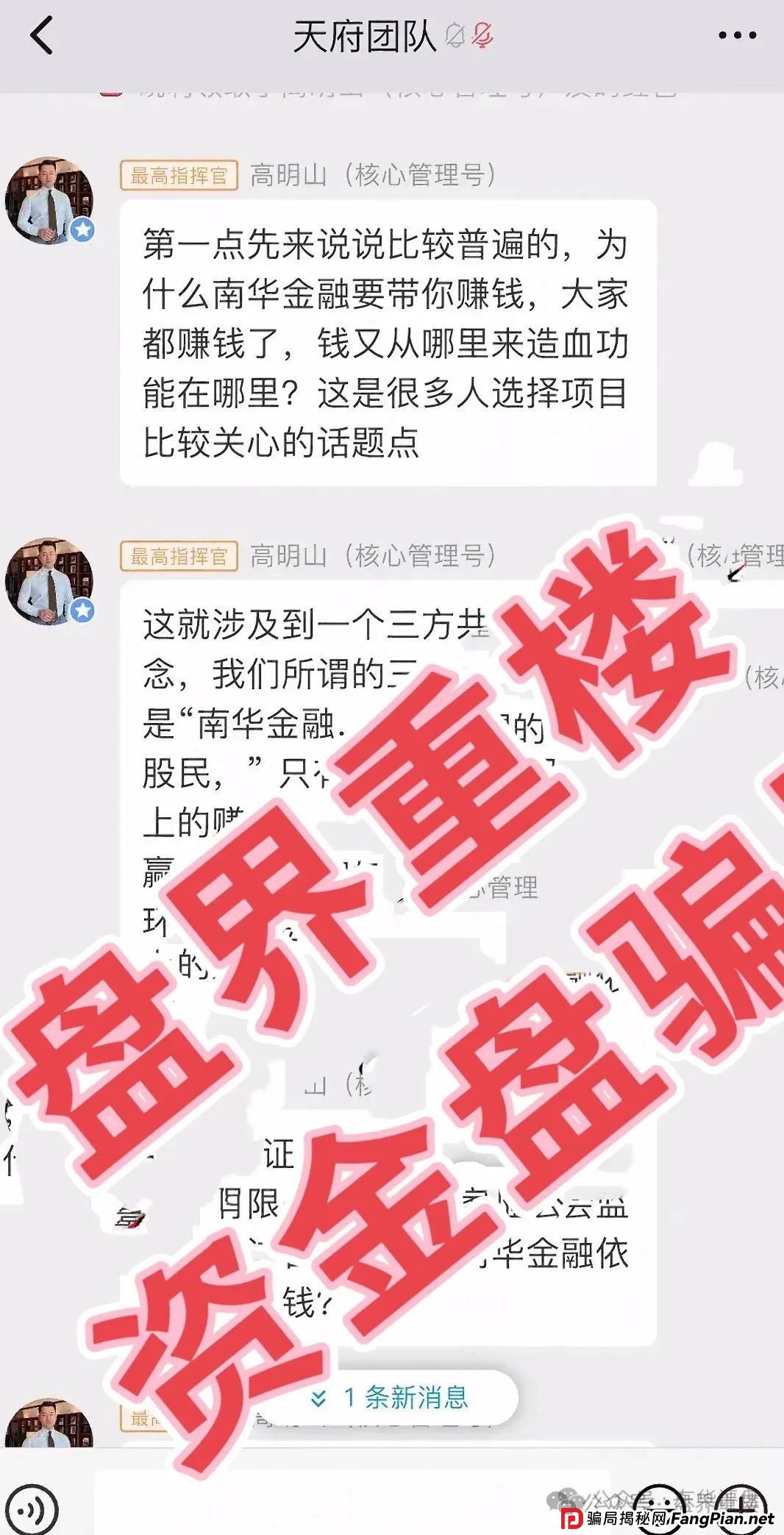 南华金融（鼎珮证劵）股票跟单类资金盘骗局，操盘手老高圈钱过亿，即将崩盘跑路！